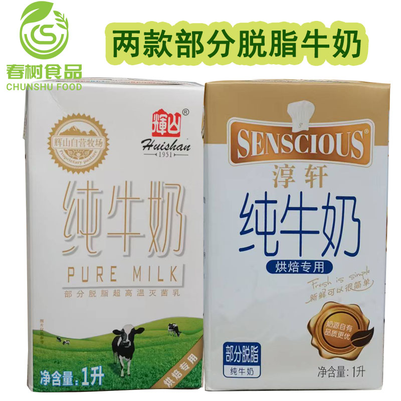 辉山部分脱脂纯牛奶1L*12 整箱奶 烘焙用/健身早餐奶 经济实惠