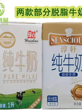 辉山部分脱脂纯牛奶1L*12 整箱奶 烘焙用/健身早餐奶 经济实惠