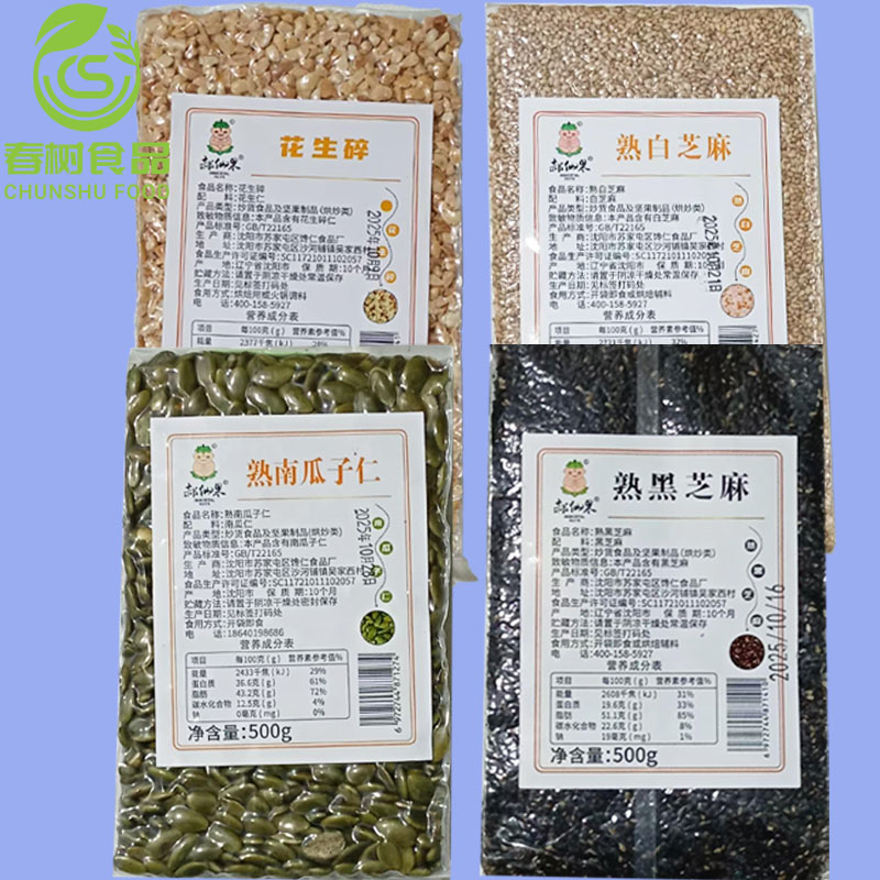 郝仙果花生碎/熟南瓜子仁/熟白芝麻/熟黑芝麻 火锅烘焙用原料500g