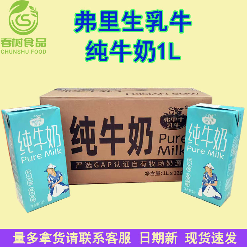 弗里生乳牛纯牛奶1L咖啡奶茶西点烘焙商用