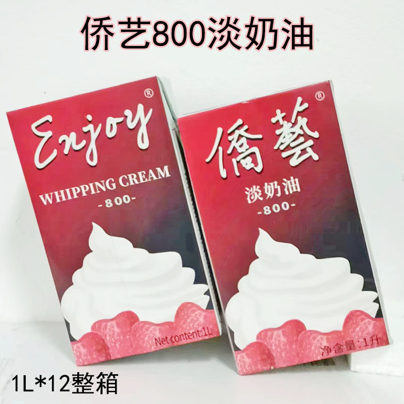 侨艺800淡奶油1L*12 动植物混合稀奶油 蛋糕裱花奶盖茶水果捞商用图片