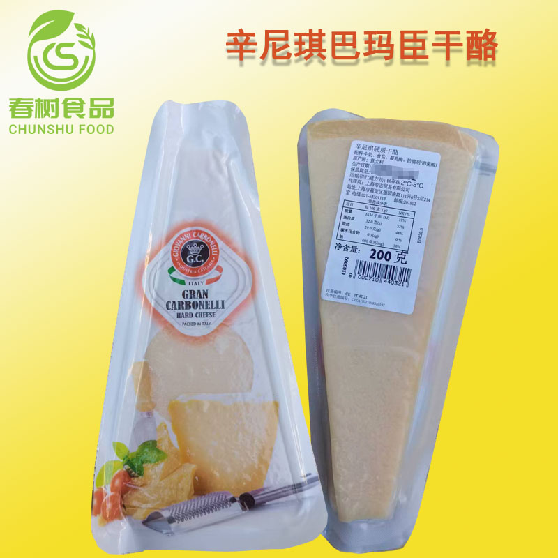 意大利进口辛尼琪硬质干酪200g 三角形巴玛臣/帕玛臣芝士/帕玛森