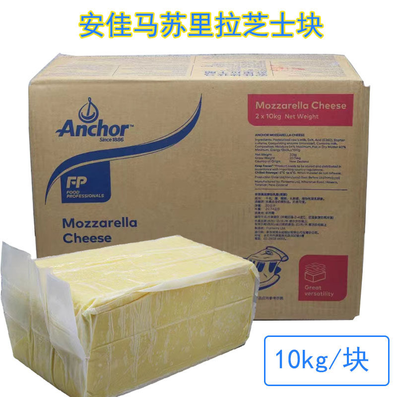 安佳马苏里拉芝士块10kg大包装整块奶酪Cheese披萨拉丝/焗饭原料
