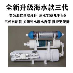 海缸水族纯水机珊瑚海水鱼专用净水器无泵RO机降TDS硬度净水机
