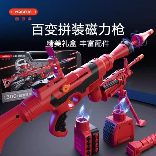 酷彼伴磁力拼装仿真可发射玩具枪