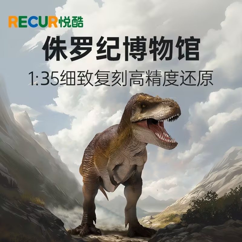 RECUR悦酷霸王龙仿真恐龙模型正版手办动物儿童玩具男女孩礼物暴