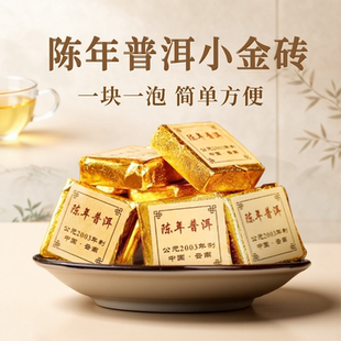 云南陈年普洱茶熟茶2003年古树迷你小金砖沱茶小方砖茶叶500g