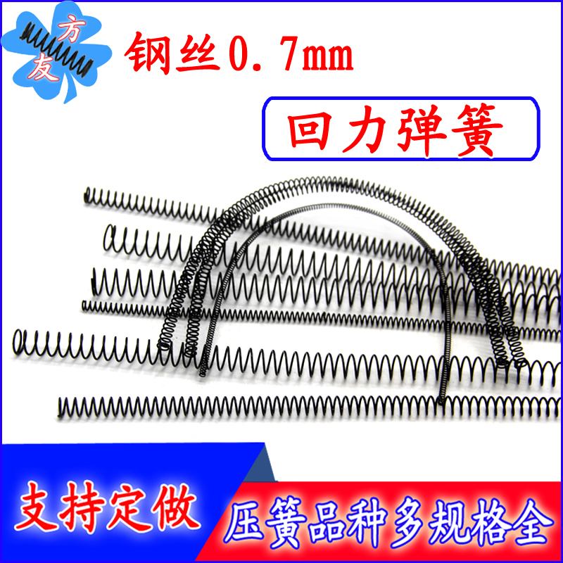 压缩弹簧细小软压簧0.7*4 4.5 5 5.5 6 7 8 9 10 11 12 13 14*300