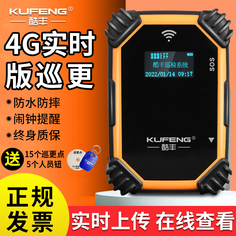 酷丰巡更棒打点器实时在线4G巡更机电子系统保安打点巡逻棒巡检仪