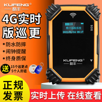 酷丰巡更棒打点器实时在线4G巡更机电子系统保安打点巡逻棒巡检仪