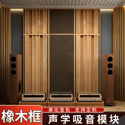定制橡木声学吸音板声学板录音棚影音室吸音板HIFI发烧友低频陷阱