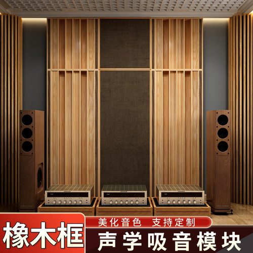 定制橡木声学吸音板声学板录音棚影音室吸音板HIFI发烧友低频陷阱