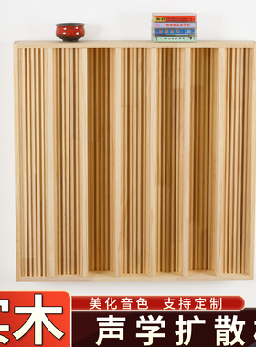 定做声学扩散板HiFi发烧友音响低频陷阱录音棚二次余数隔消吸音板
