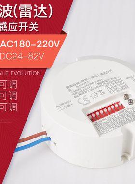 BIO-PASS智能LED开关电源5.8G微波雷达感应开关WY021F