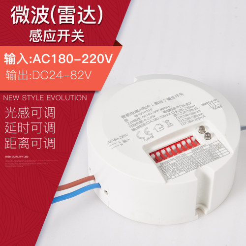 雷达智能led电源微波开关