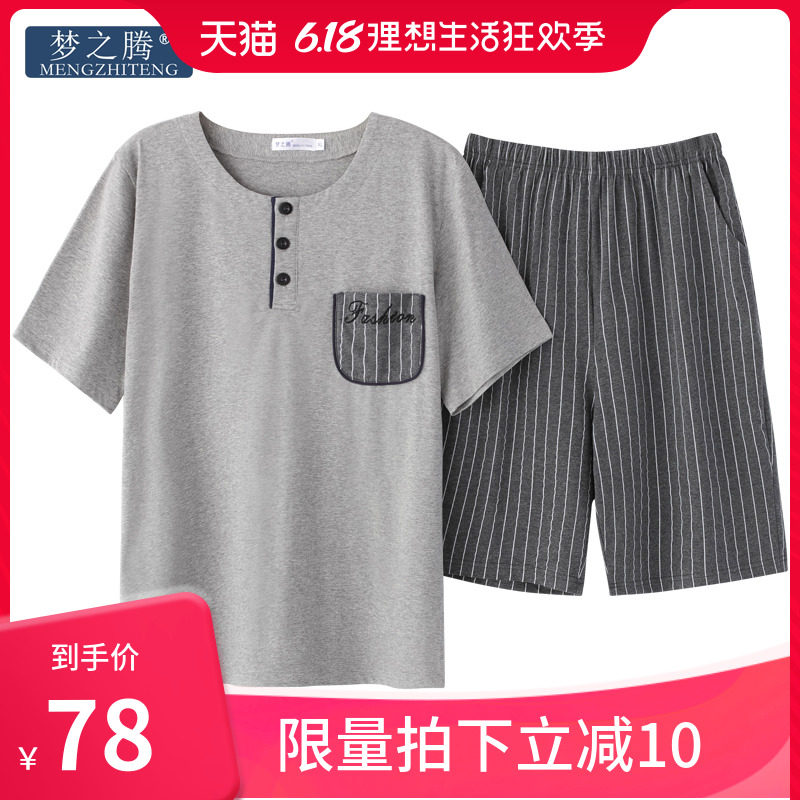 梦之腾男士夏季睡衣纯棉短袖条纹短裤套装简约休闲薄款夏天家居服