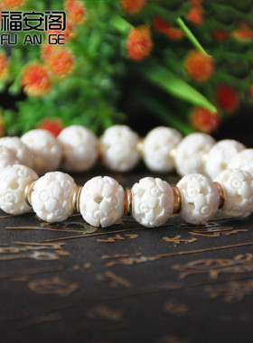 鹿骨镂空雕刻单圈白色手串