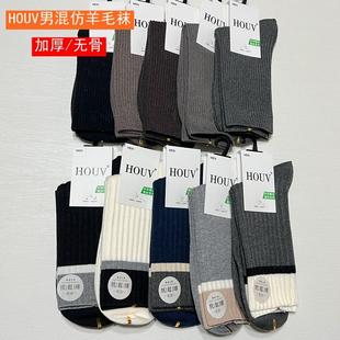 HOUV2025秋冬男士 发热纤维加厚保暖中筒袜子7002等五双 羊毛袜