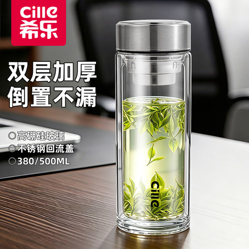 希乐高硼硅茶水分离带盖玻璃杯