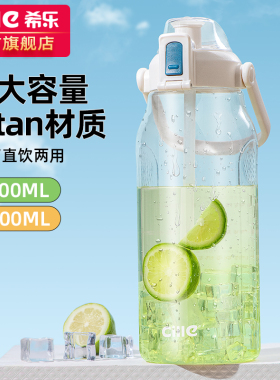 希乐大容量水杯男女生tritan杯子学生夏日便携运动水壶吸管大肚杯