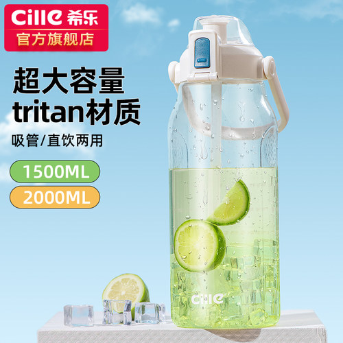 希乐大容量水杯tritan运动水壶
