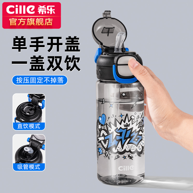 希乐水杯男夏季大容量户外运动水壶吸管杯学生便携tritan塑料杯