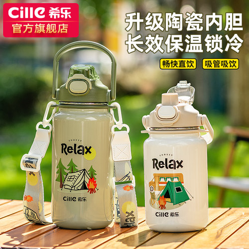 希乐保温杯大容量陶瓷内胆水壶