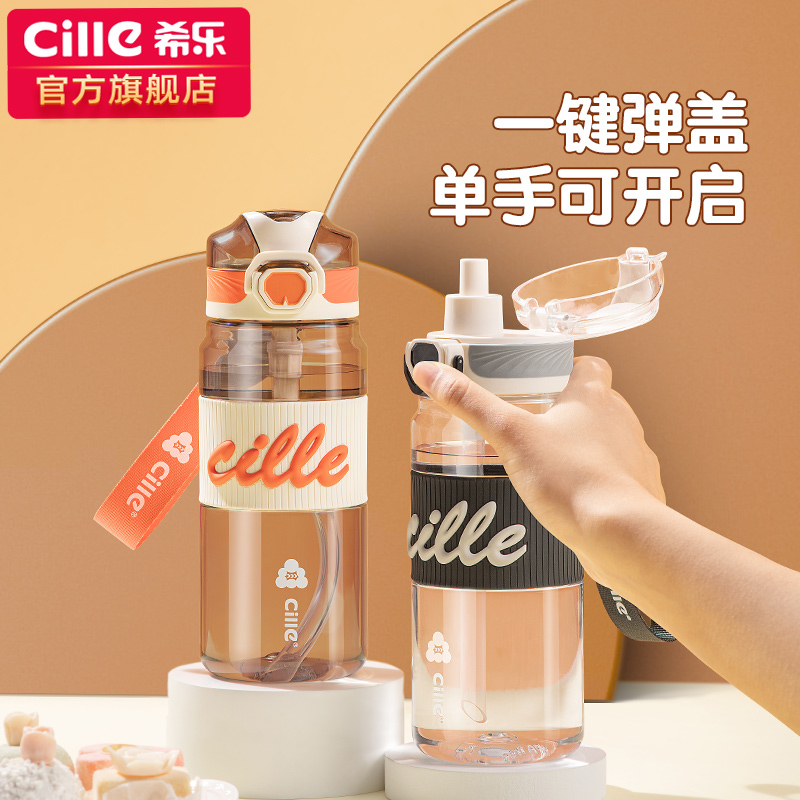 希乐水杯男夏季大容量便携吸管杯女生上学专用tritan运动水壶防