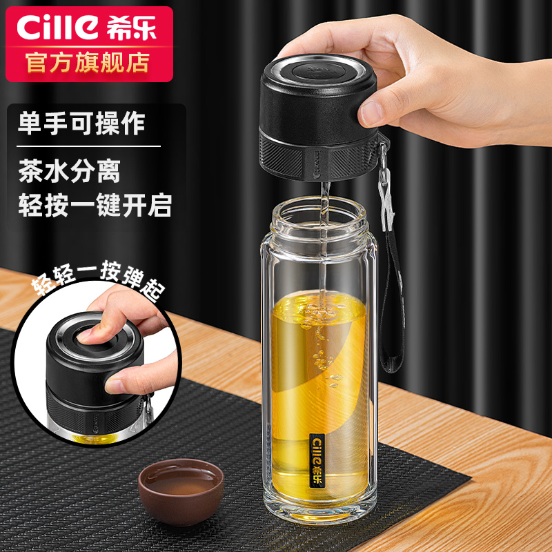 希乐双层玻璃杯男女一键开盖茶水分离速开杯车载防烫便携泡茶杯子