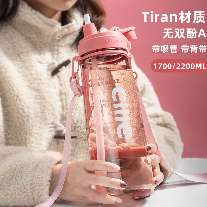 希乐tritan水杯便携塑料杯子夏季超大容量吸管杯简约大号运动水