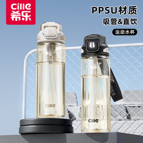 希乐PPSU大容量运动吸管杯