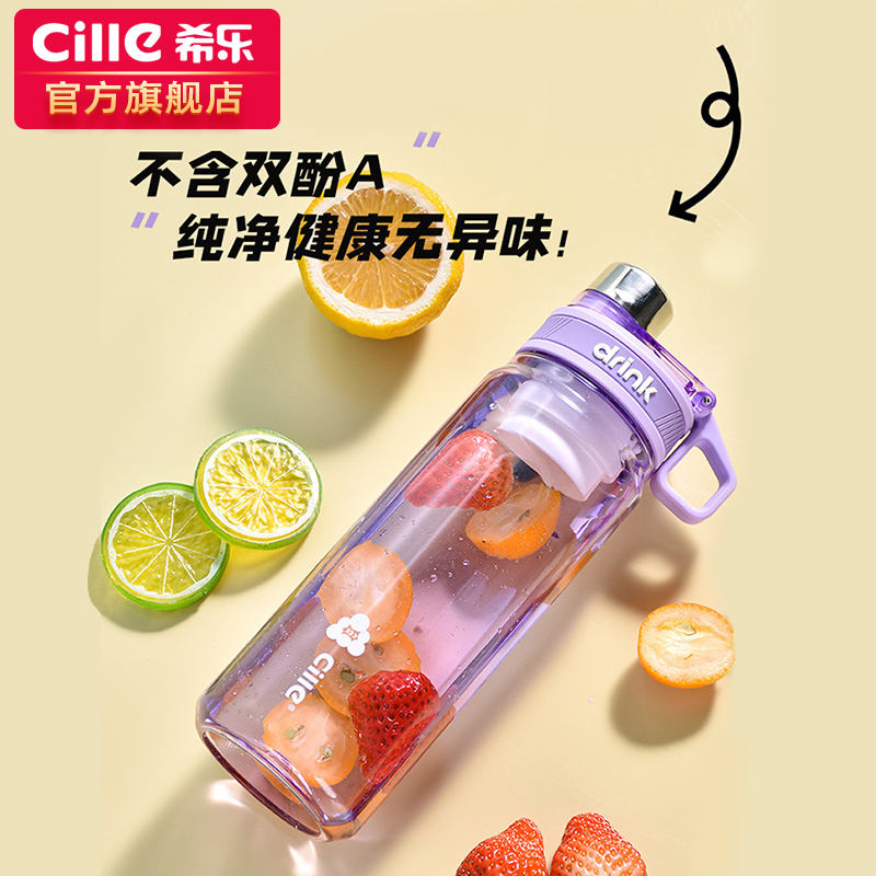 希乐tritan学生运动水壶
