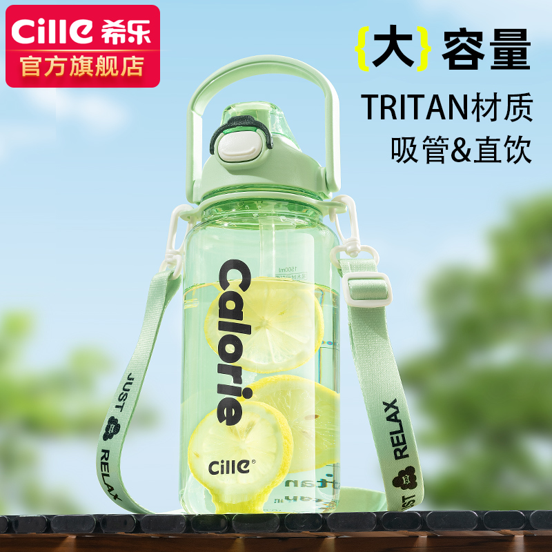 希乐大容量水杯女高颜值tritan塑料杯子男吸管杯学生夏季运动水