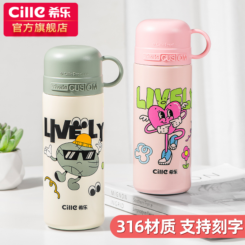 希乐保温杯儿童316不锈钢水杯