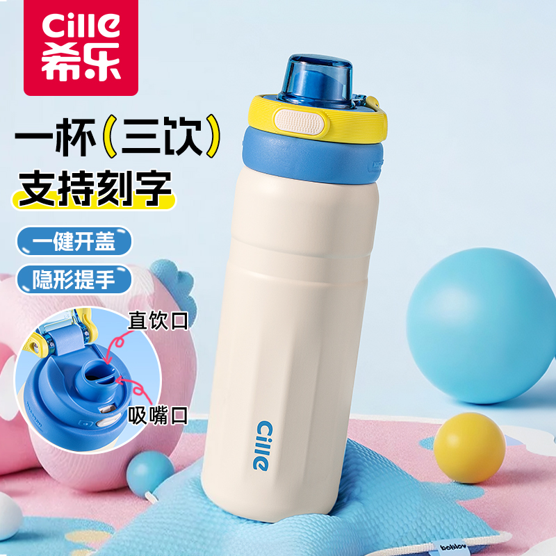 希乐保温杯大容量儿童学生水杯