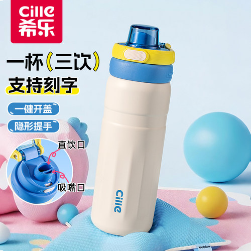 希乐保温杯大容量儿童学生水杯
