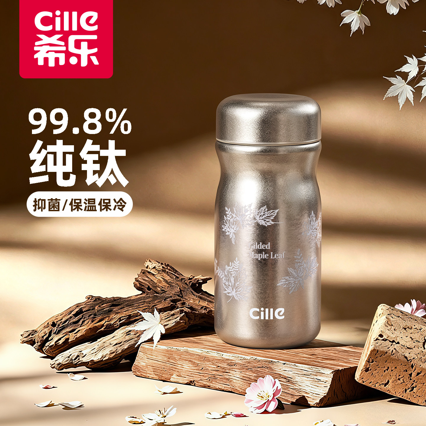 希乐纯钛保温杯小巧便携钛杯图片