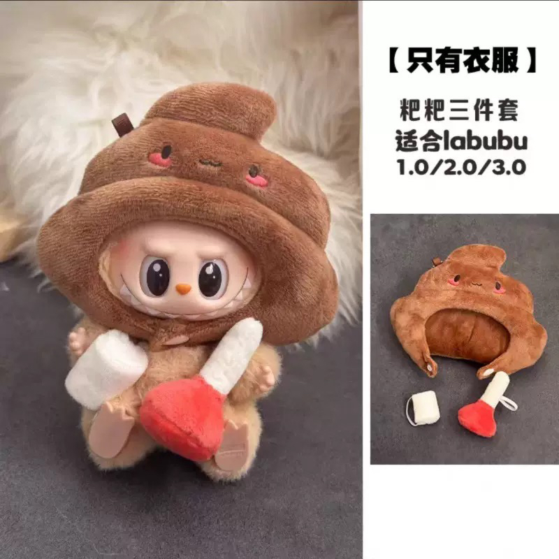 （不含娃）Labubu拉布布娃衣粑粑美人鱼套装