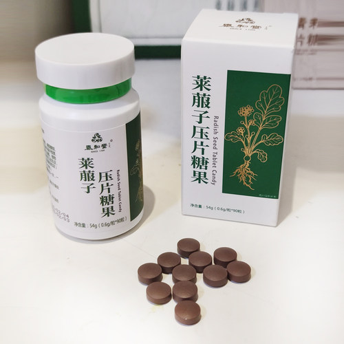 丽减美泰和三清升级款莱菔子糖果