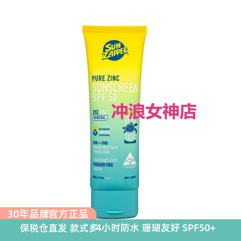 SunZapper冲浪潜水户外防晒霜乳