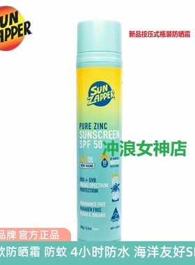 澳洲Sun Zapper防晒霜乳液冲浪潜水游泳珊瑚友好防水防晒伤SPF50+