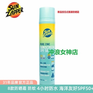 澳洲Sun Zapper防晒霜乳液冲浪潜水游泳珊瑚友好防水防晒伤SPF50+