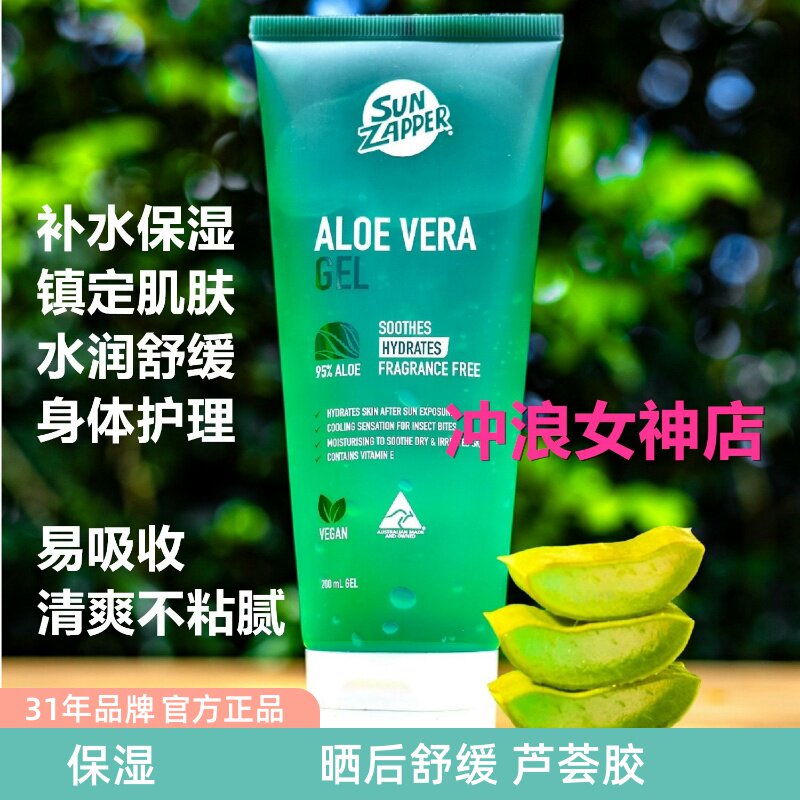 澳洲Sun Zapper芦荟胶晒后舒缓补水保湿凝露胶温和全身通用200ml