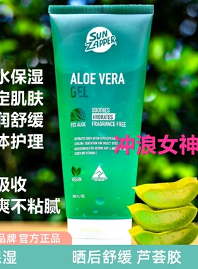 澳洲Sun Zapper芦荟胶晒后舒缓补水保湿凝露胶温和全身通用200ml