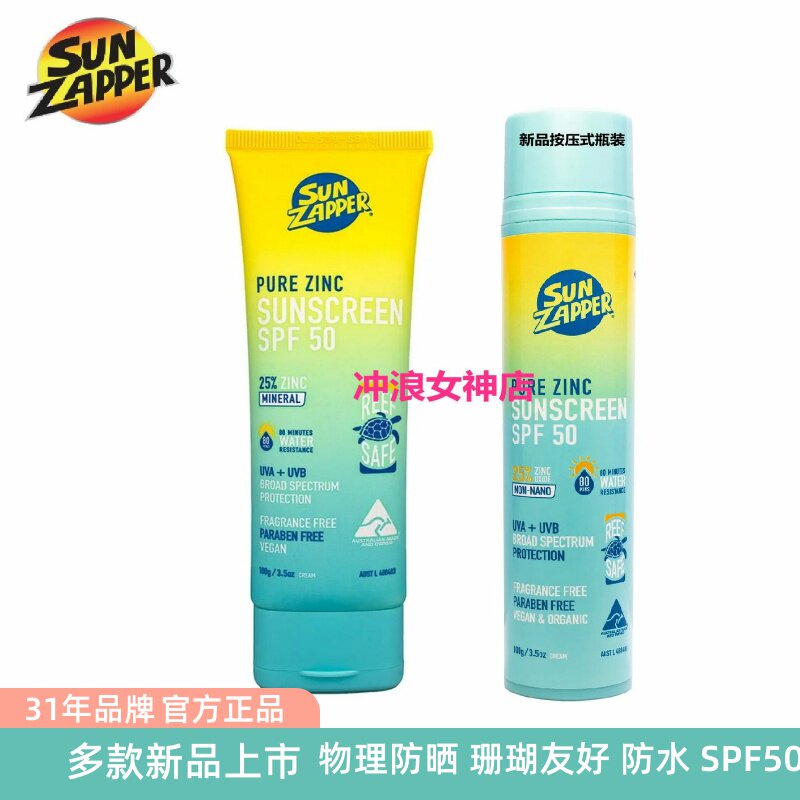 澳洲Sun Zapper冲浪潜水游泳物理防晒霜乳户外珊瑚友好防水 SPF50
