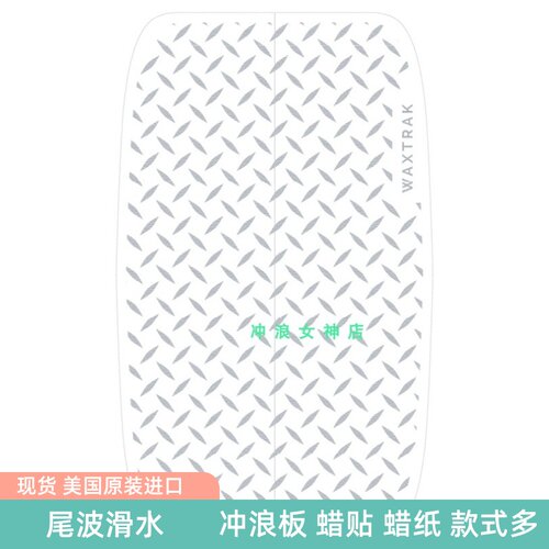 美国冲浪板防滑垫透明色