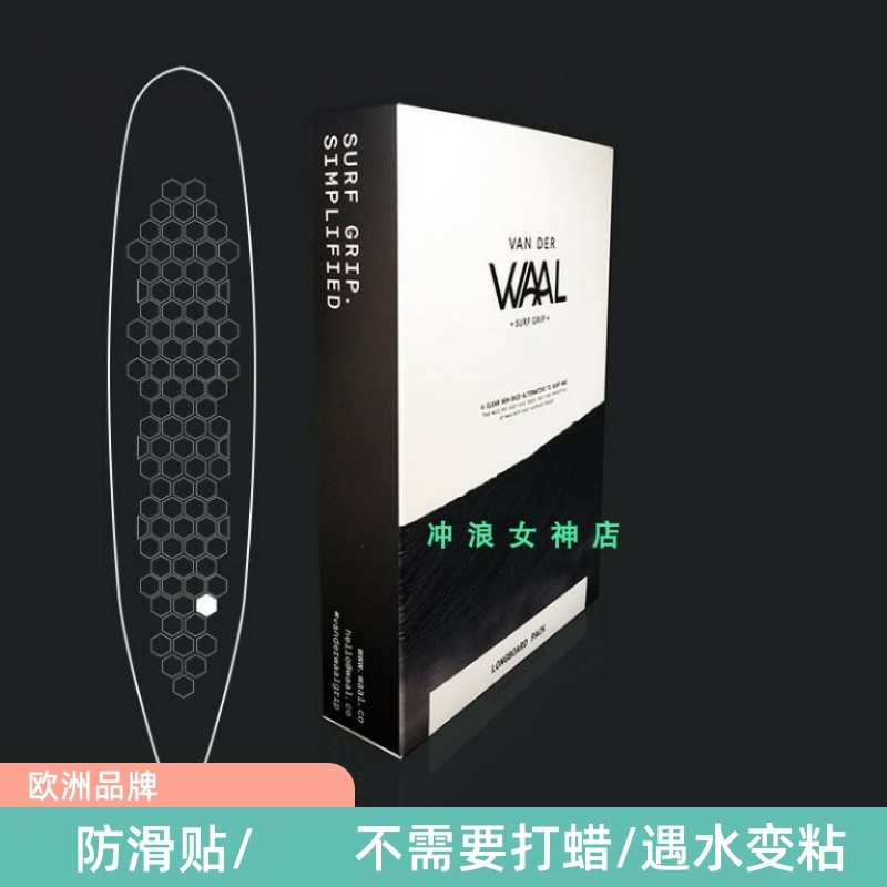 WAAL欧洲进口冲浪板防滑垫长板短板蜡贴滑水透明色Surf Grip Pack