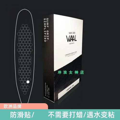 防滑贴脚垫WAAL冲浪板