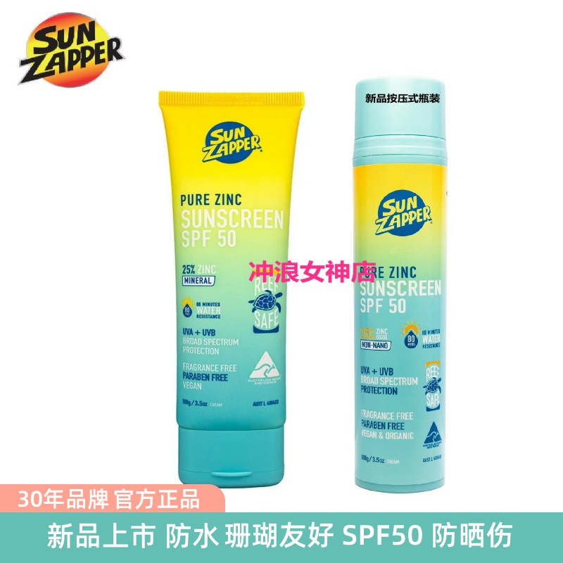 SunZapper冲浪潜水防晒霜乳防水