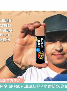 澳洲Sun Zapper冲浪防晒泥棒潜水珊瑚友好户外水上运动专用zinc泥